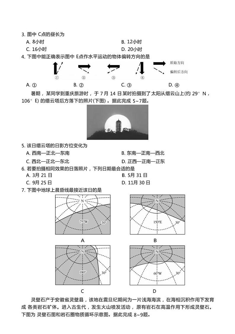 [地理]吉林省长春市第二实验中学2024～2025学年高二上学期10月月考试题(有答案)02