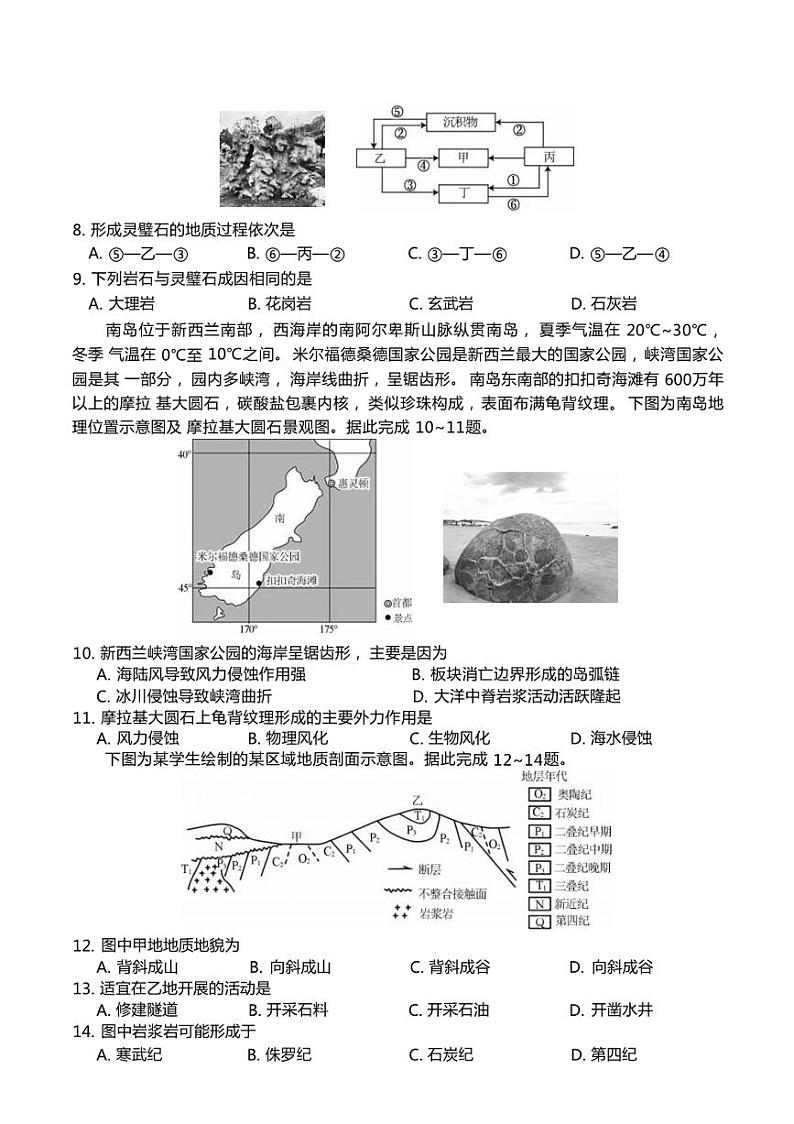 [地理]吉林省长春市第二实验中学2024～2025学年高二上学期10月月考试题(有答案)03