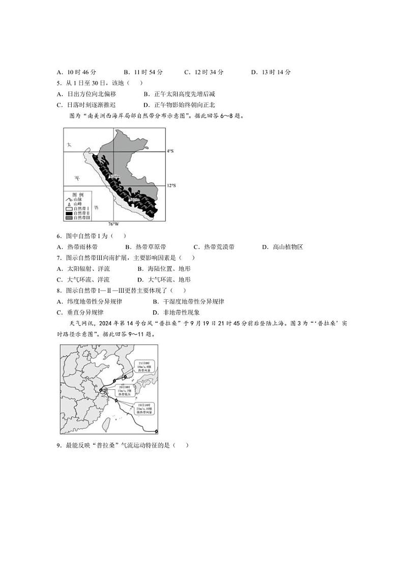 [地理]江苏省“决胜新高考”名校2024～2025学年高三上学期10月联考试题(有答案)第2页