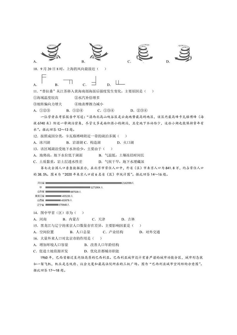 [地理]江苏省“决胜新高考”名校2024～2025学年高三上学期10月联考试题(有答案)第3页