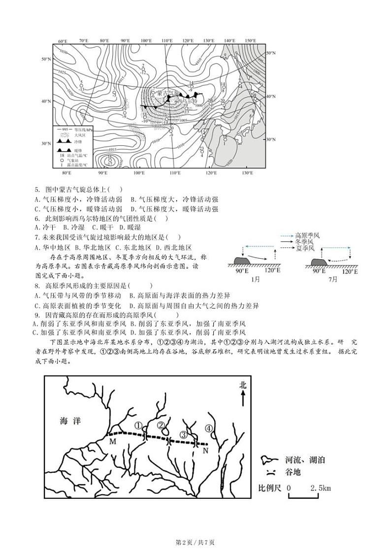 [地理]江苏省徐州市第七中学2024～2025学年高二上学期9月月考试题(有答案)02