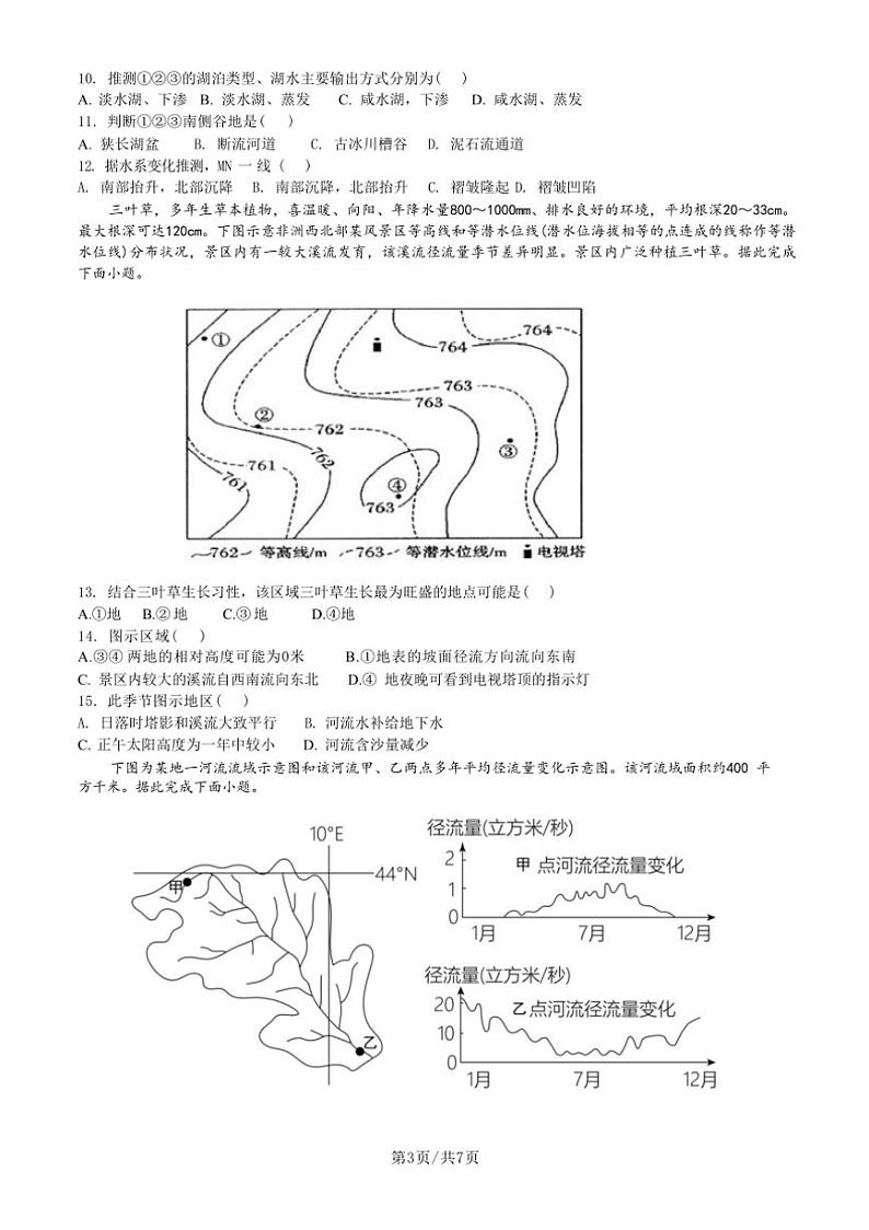 [地理]江苏省徐州市第七中学2024～2025学年高二上学期9月月考试题(有答案)03