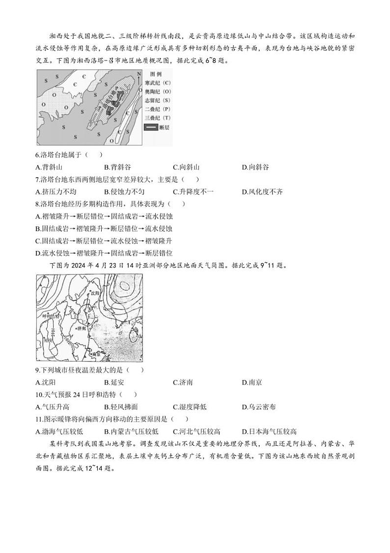 [地理]江苏省盐城市四校2024～2025学年高三上学期10月月考试题(有答案)第2页