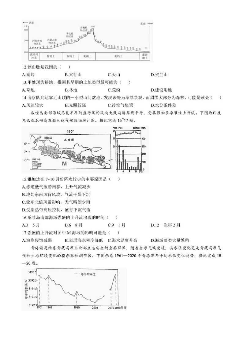 [地理]江苏省盐城市四校2024～2025学年高三上学期10月月考试题(有答案)第3页