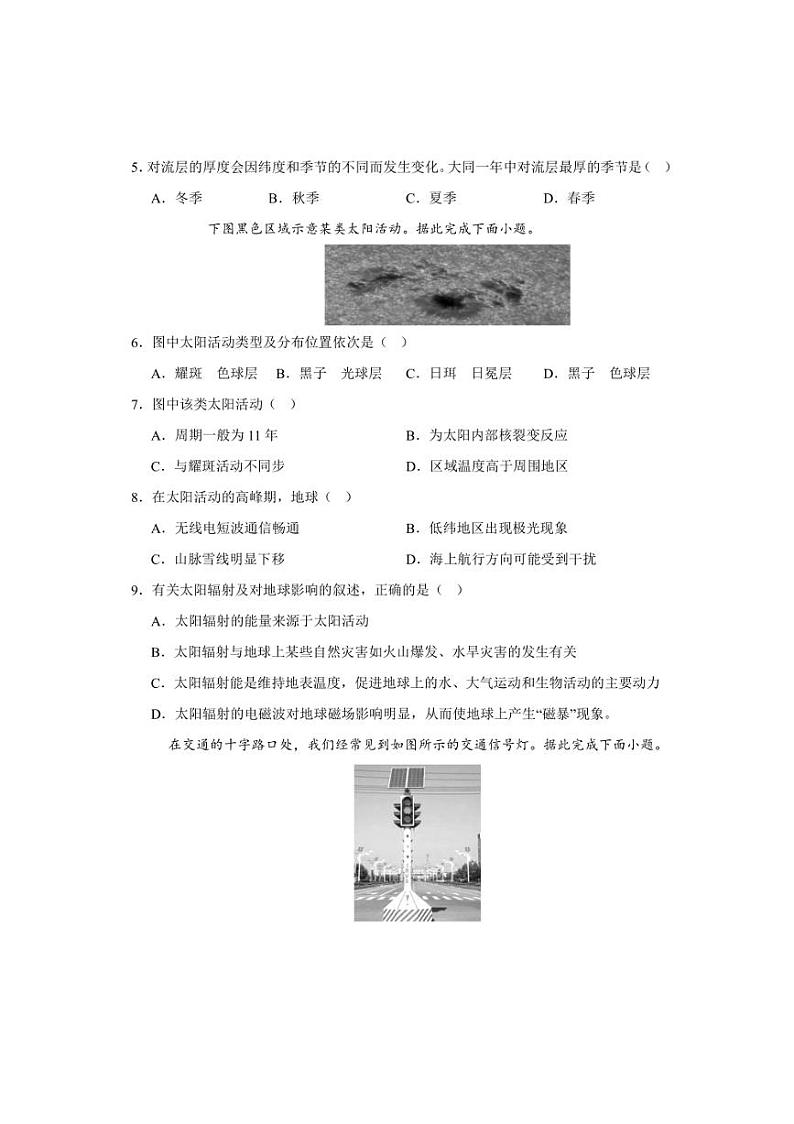 [地理]内蒙古赤峰二中2024～2025学年高一上学期10月第一次月考试题(有答案)第2页