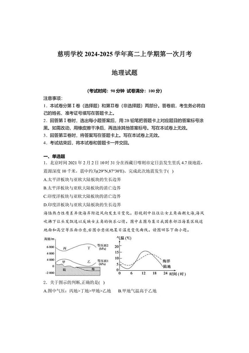 [地理]山东省肥城市慈明学校2024～2025学年高二上学期第一次月考试卷(有解析)第1页