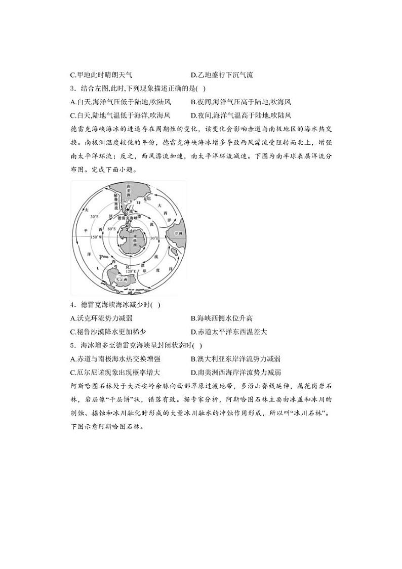 [地理]山东省肥城市慈明学校2024～2025学年高二上学期第一次月考试卷(有解析)第2页