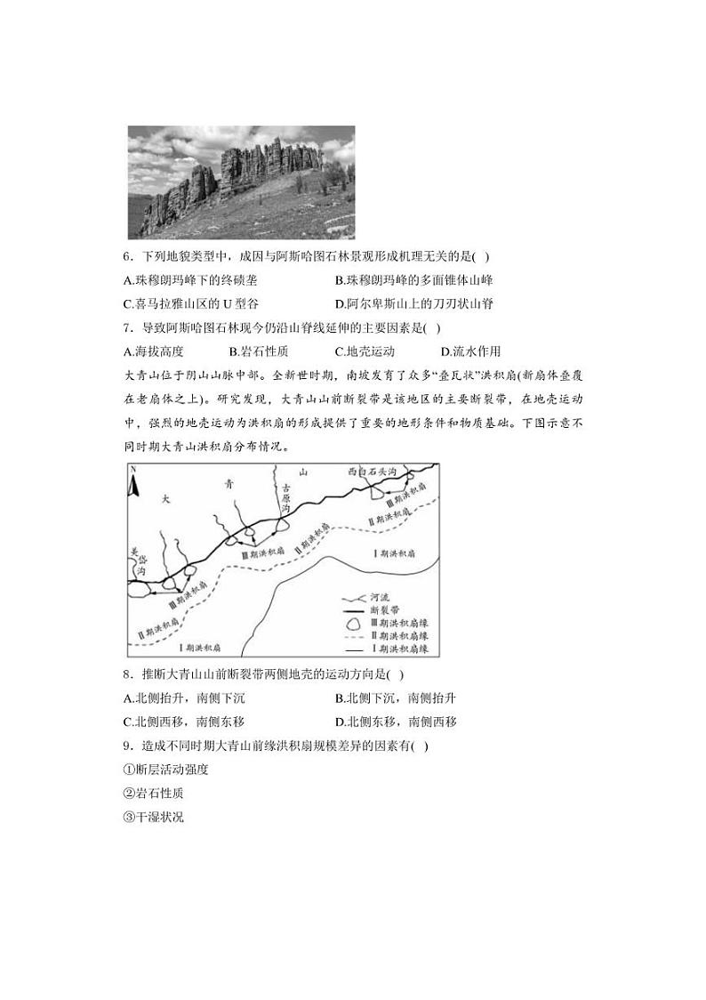 [地理]山东省肥城市慈明学校2024～2025学年高二上学期第一次月考试卷(有解析)第3页