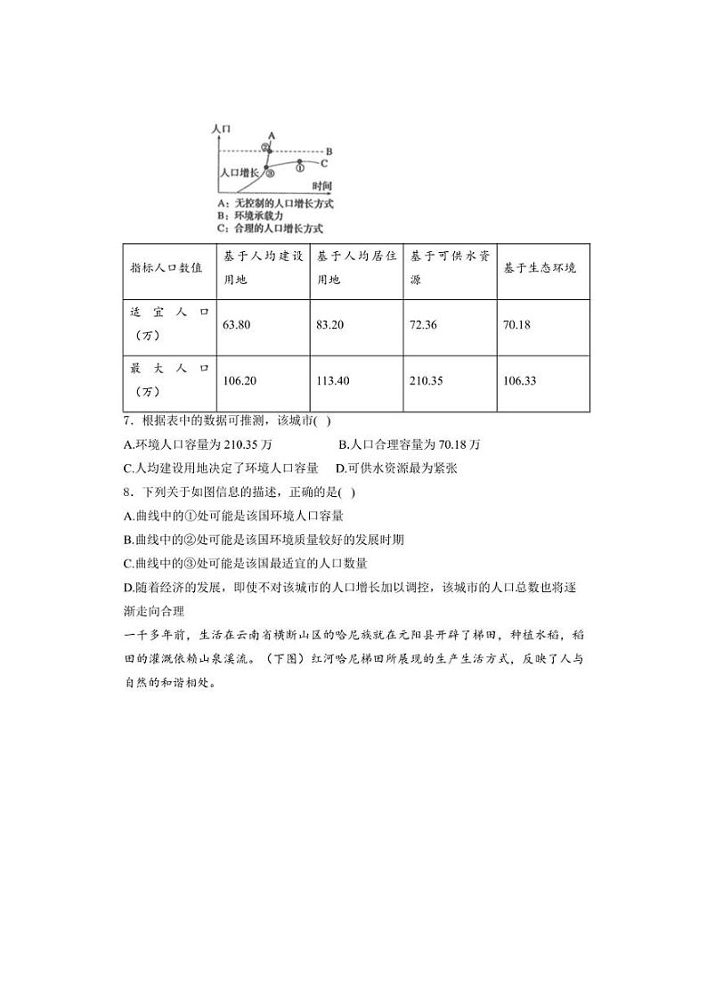 [地理]山东省肥城市慈明学校2024～2025学年高三上学期第一次月考试卷(有解析)第3页
