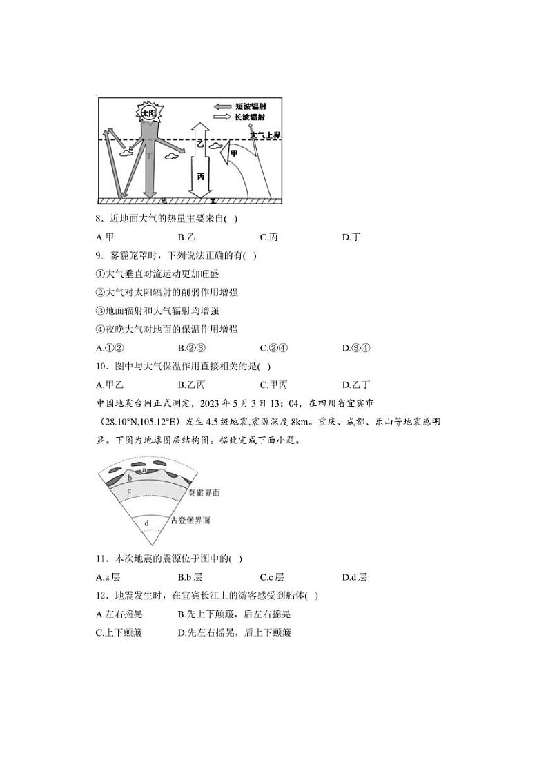 [地理]山东省肥城市慈明学校2024～2025学年高一上学期第一次月考试卷(有答案)第3页