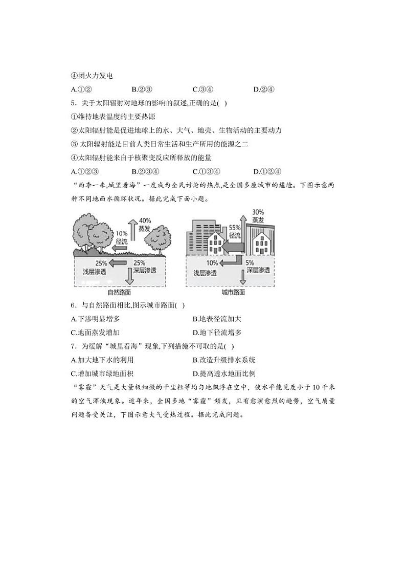 [地理]山东省肥城市慈明学校2024～2025学年高一上学期第一次月考试卷(有解析)第2页