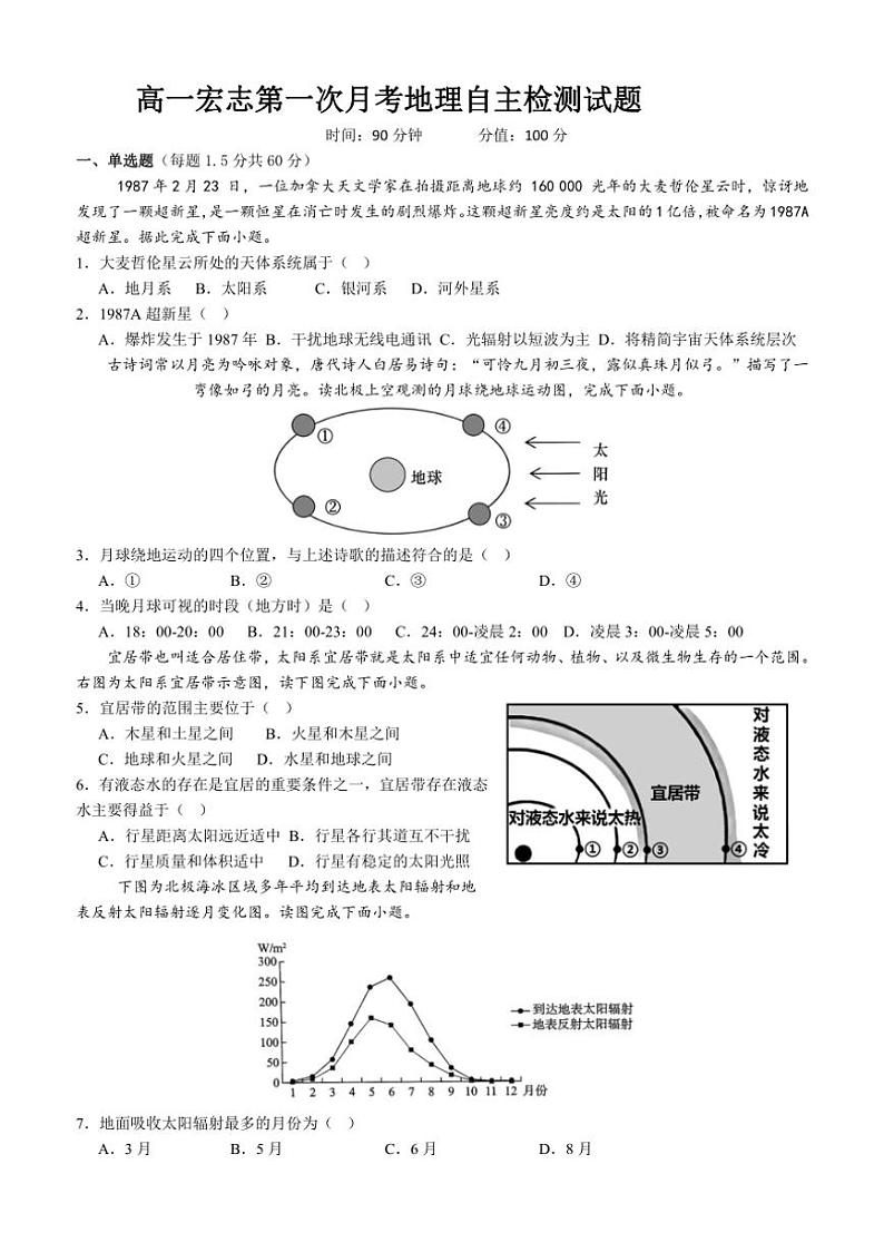 [地理]山东省菏泽市第一中学2024～2025学年高一上学期10月月考试题(宏志班)(有答案)第1页