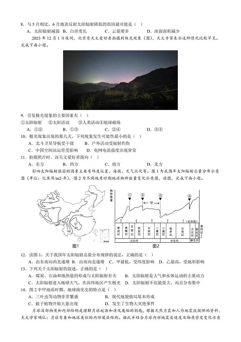 [地理]山东省菏泽市第一中学2024～2025学年高一上学期10月月考试题(宏志班)(有答案)第2页