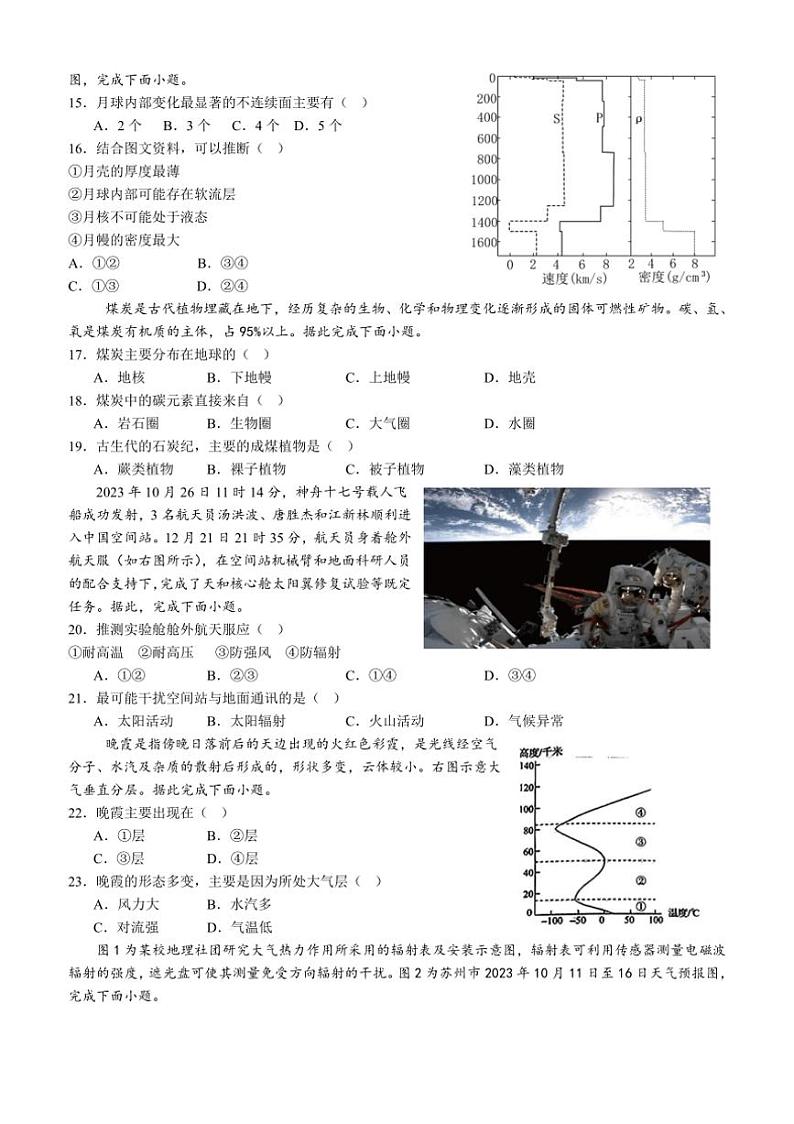 [地理]山东省菏泽市第一中学2024～2025学年高一上学期10月月考试题(宏志班)(有答案)第3页