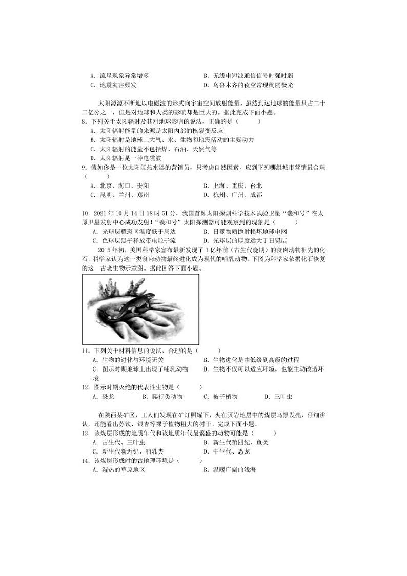 [地理]山东省菏泽外国语学校2024～2025学年高一上学期第一次月考试题(有答案)第2页