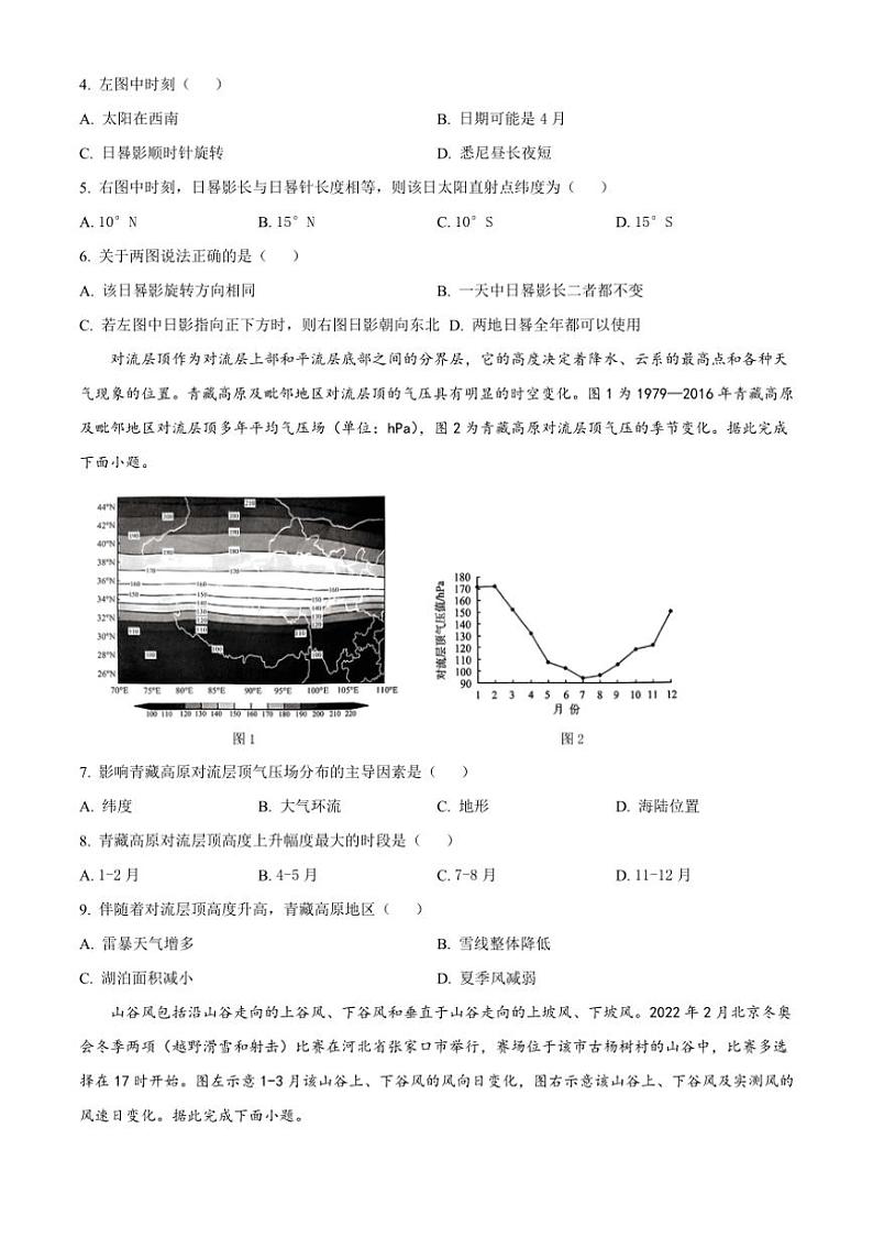 [地理]山东省临沂市临沭县临沭第一中学2024～2025学年高三上学期10月月考试题(有答案)第2页