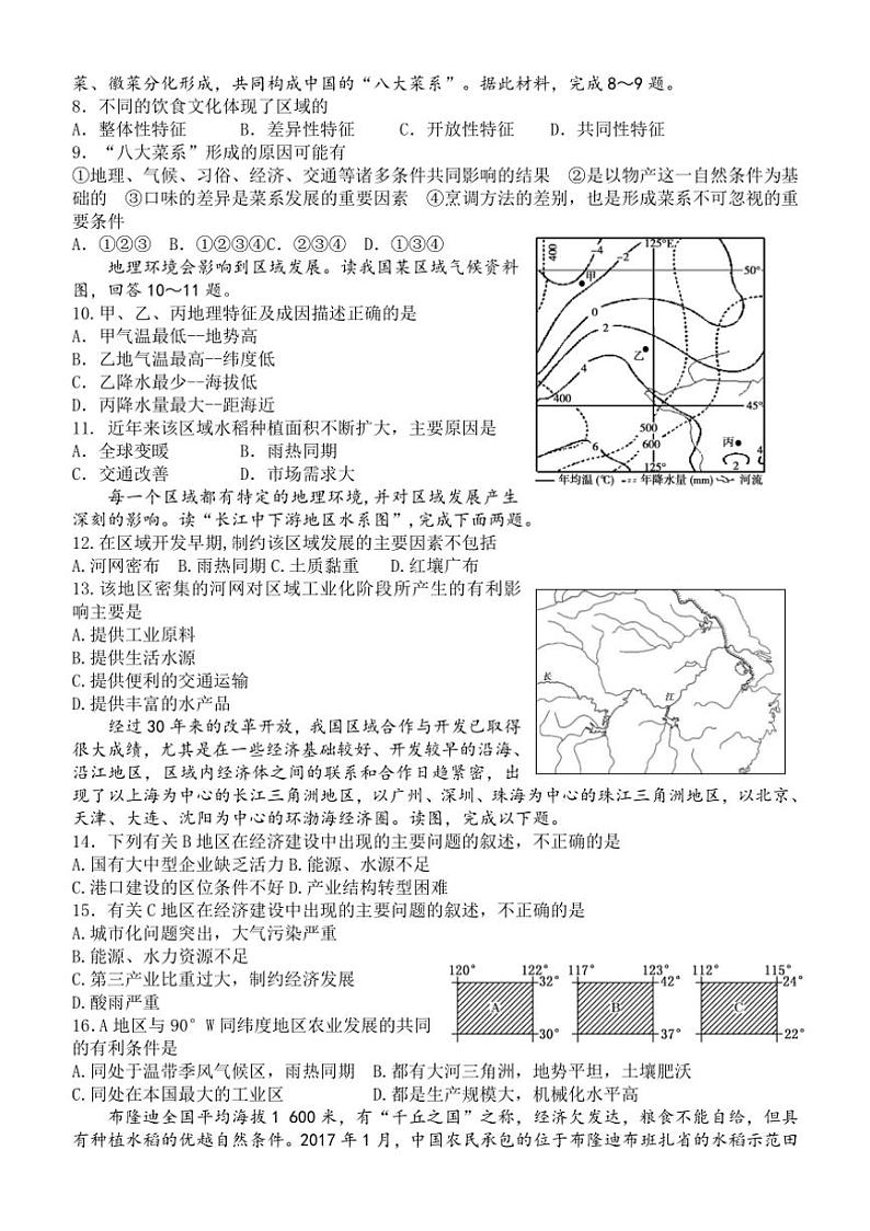[地理]山东省日照市第一中学2024～2025学年高二上学期10月月考试题(有答案)第2页