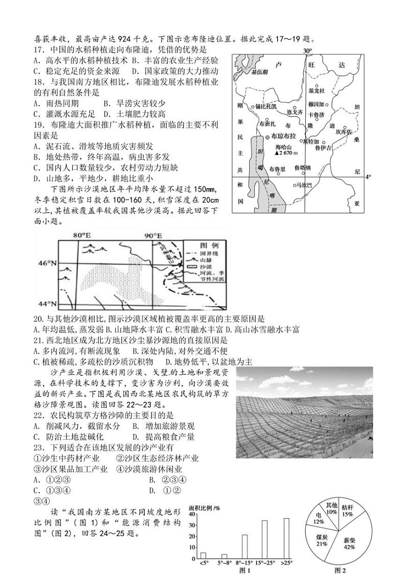 [地理]山东省日照市第一中学2024～2025学年高二上学期10月月考试题(有答案)第3页
