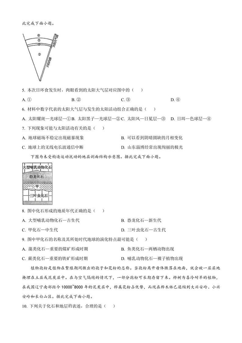 [地理]山东省淄博实验中学2024～2025学年高一上学期第一次教学诊断月考训练(有答案)02
