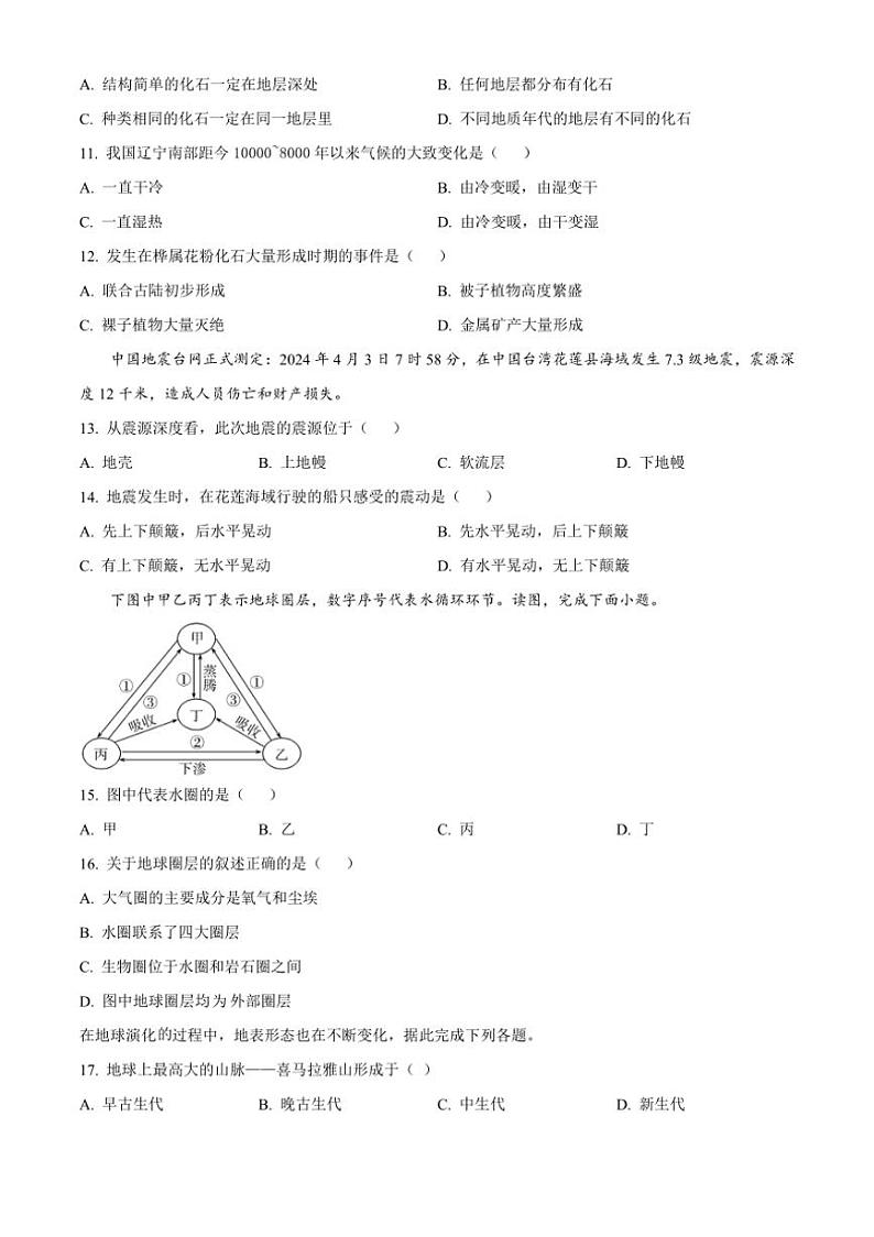 [地理]山东省淄博实验中学2024～2025学年高一上学期第一次教学诊断月考训练(有答案)03