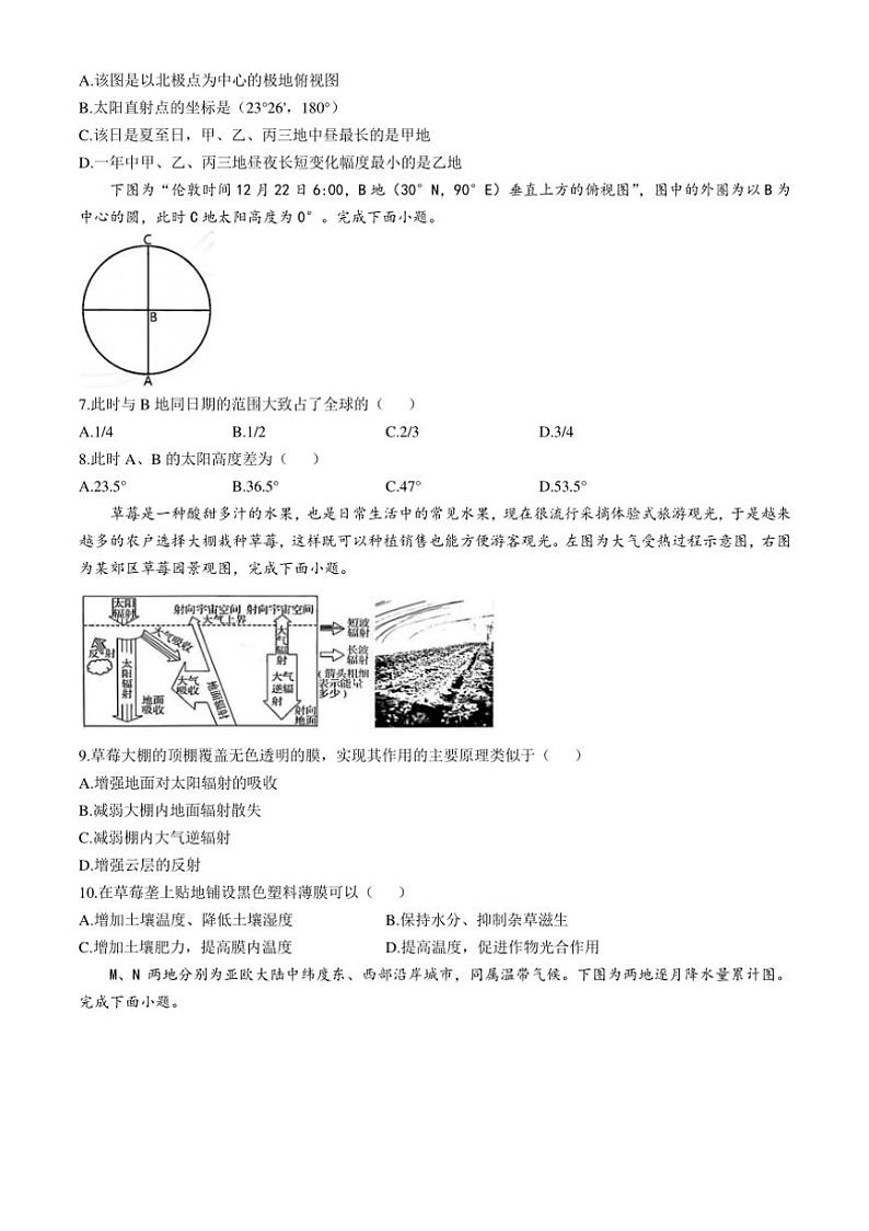 [地理]天津市实验中学2024～2025学年高三上学期第二次月考试题(有答案)第2页