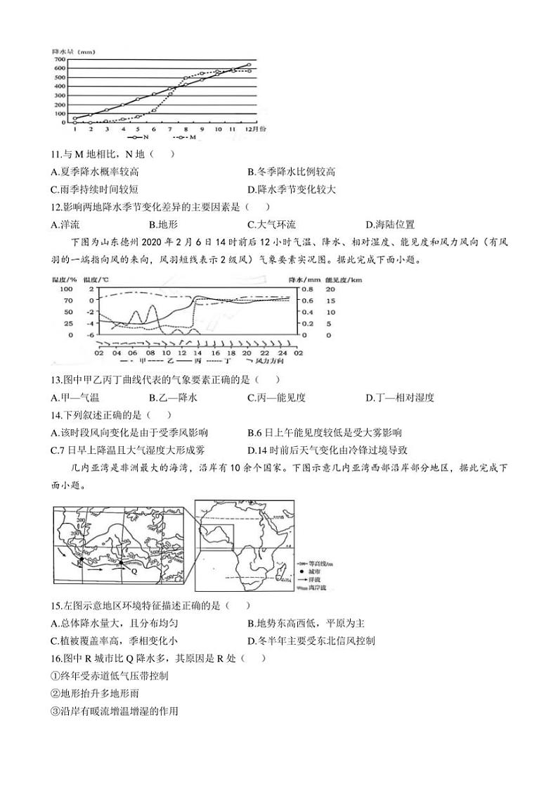 [地理]天津市实验中学2024～2025学年高三上学期第二次月考试题(有答案)第3页