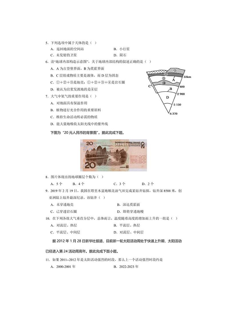 [地理]新疆维吾尔自治区巴音郭楞蒙古自治州且末县第一中学2024～2025学年高一上学期10月月考试题(有答案)第2页