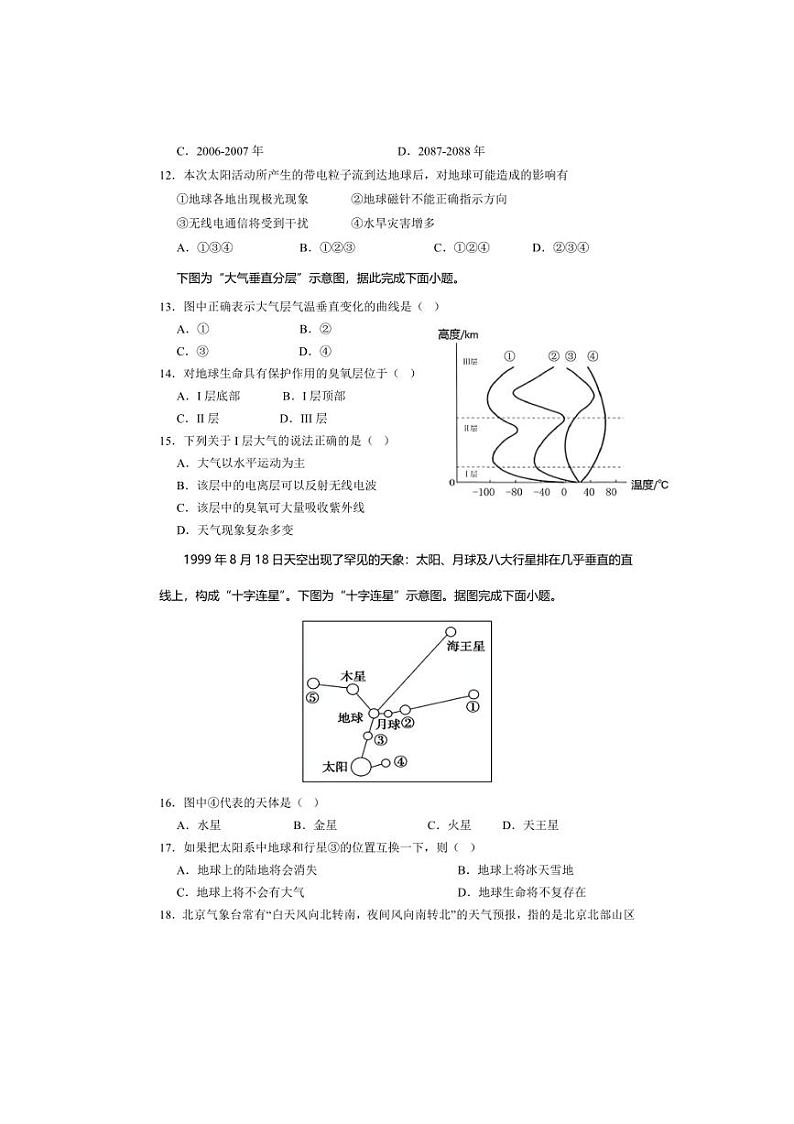 [地理]新疆维吾尔自治区巴音郭楞蒙古自治州且末县第一中学2024～2025学年高一上学期10月月考试题(有答案)第3页