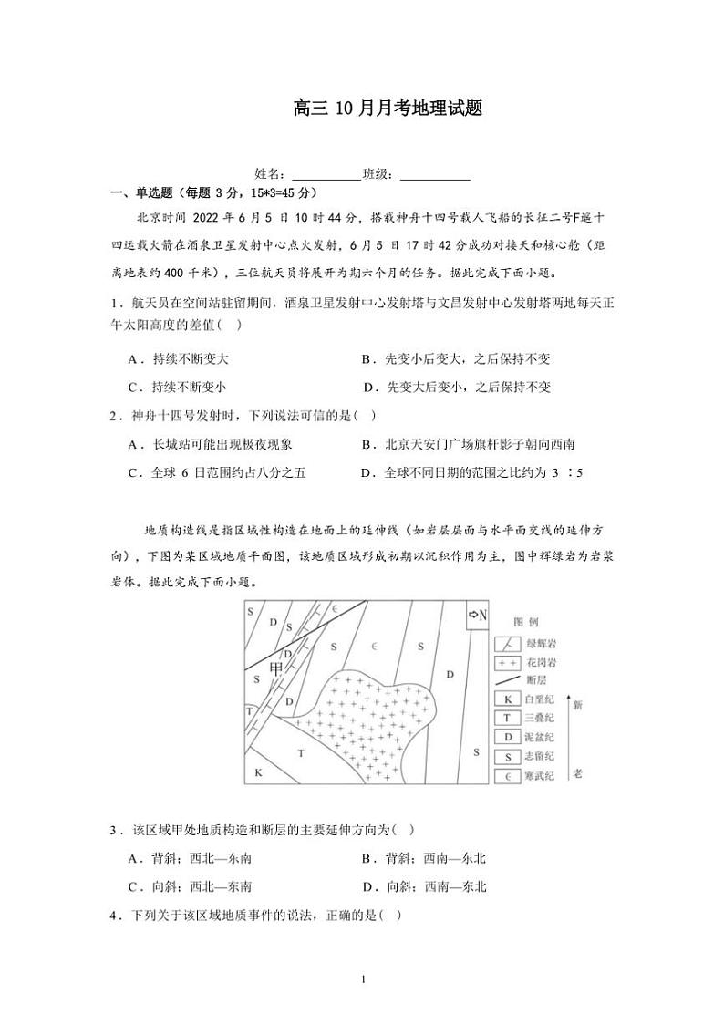 [地理]重庆市铜梁一中2024～2025学年高三上学期10月月考试题(有答案)第1页