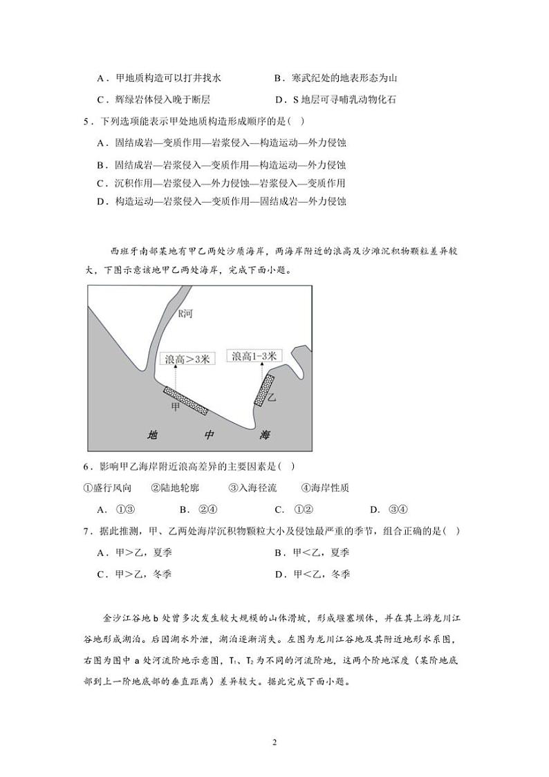 [地理]重庆市铜梁一中2024～2025学年高三上学期10月月考试题(有答案)第2页