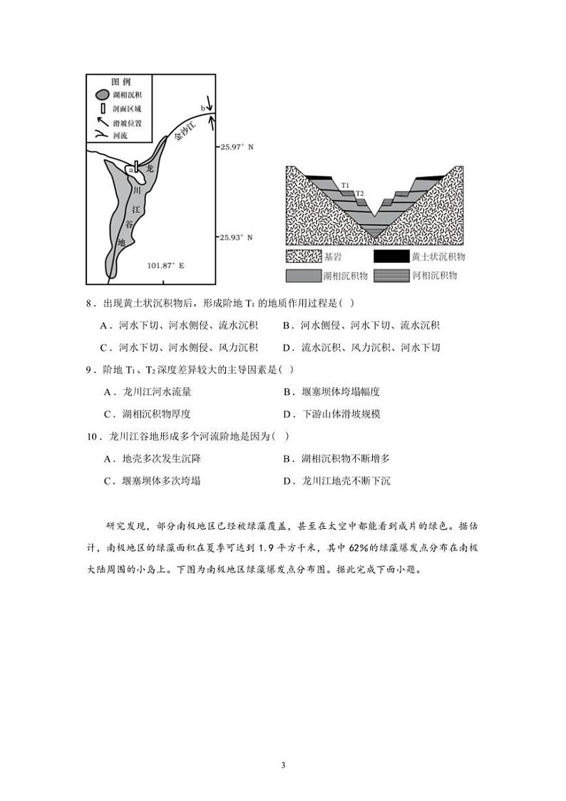 [地理]重庆市铜梁一中2024～2025学年高三上学期10月月考试题(有答案)第3页