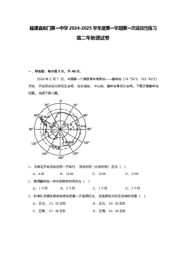 福建省厦门第一中学2024-2025学年高二上学期10月月考地理试题第1页