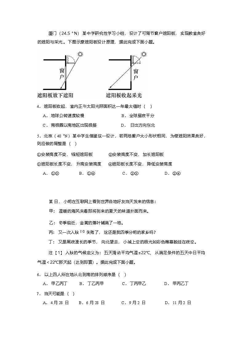 福建省厦门第一中学2024-2025学年高二上学期10月月考地理试题第2页