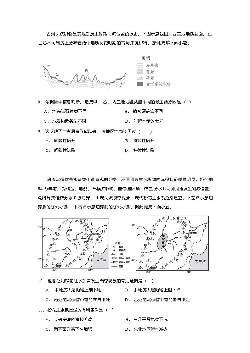 福建省厦门第一中学2024-2025学年高二上学期10月月考地理试题第3页