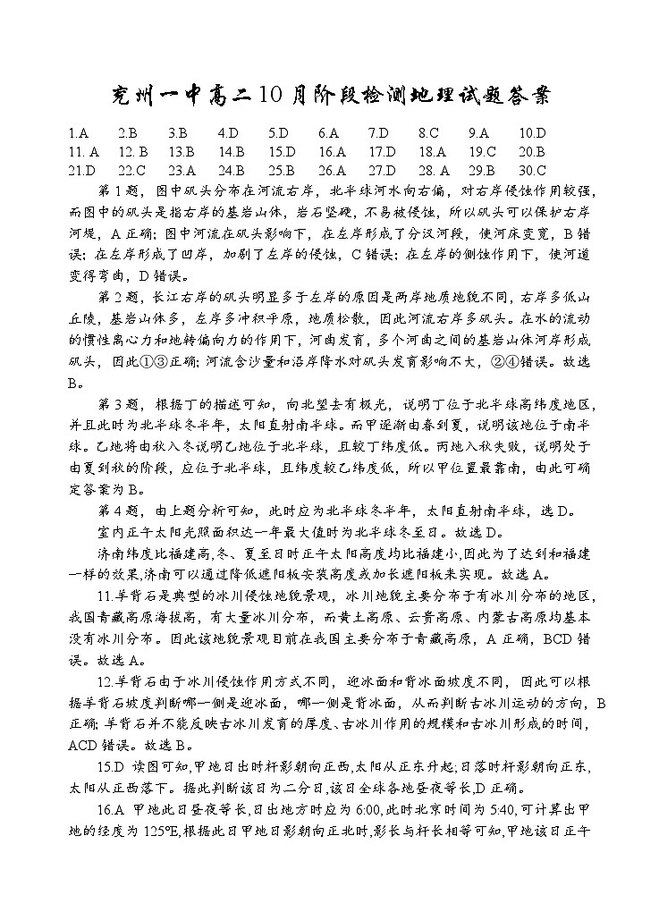 山东省济宁市兖州区第一中学2024-2025学年高二上学期10月月考地理试题01