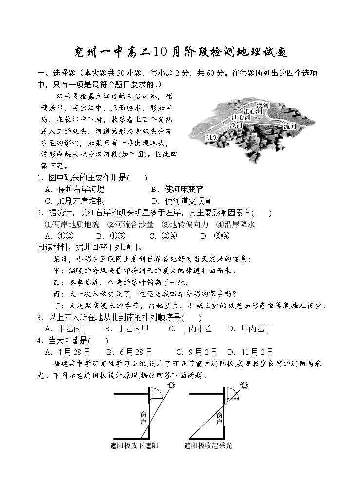 山东省济宁市兖州区第一中学2024-2025学年高二上学期10月月考地理试题01