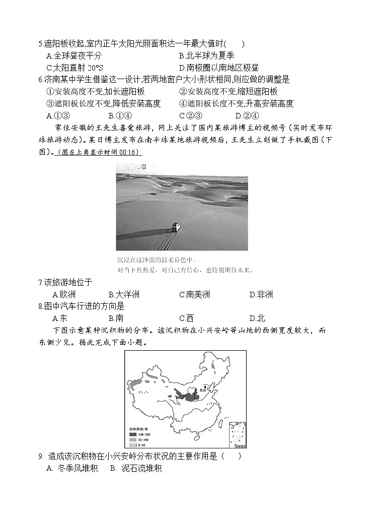 山东省济宁市兖州区第一中学2024-2025学年高二上学期10月月考地理试题02