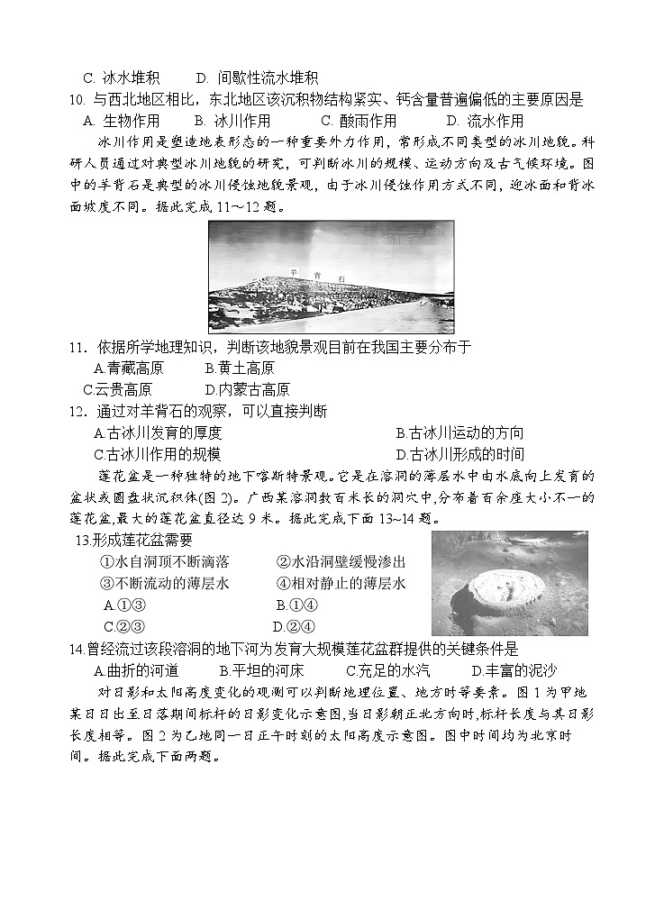 山东省济宁市兖州区第一中学2024-2025学年高二上学期10月月考地理试题03