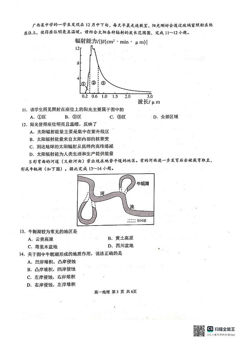 广西河池市十校联考2024-2025学年高一上学期10月月考地理试题03