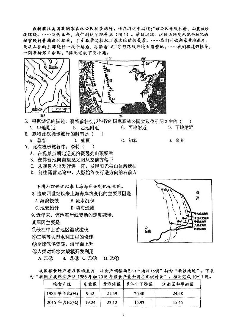 福建省福州第十八中学2024-2025学年高三上学期10月月考地理试卷第2页