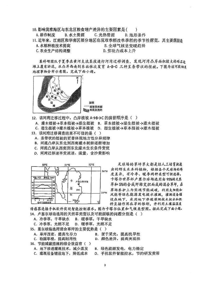 福建省福州第十八中学2024-2025学年高三上学期10月月考地理试卷第3页