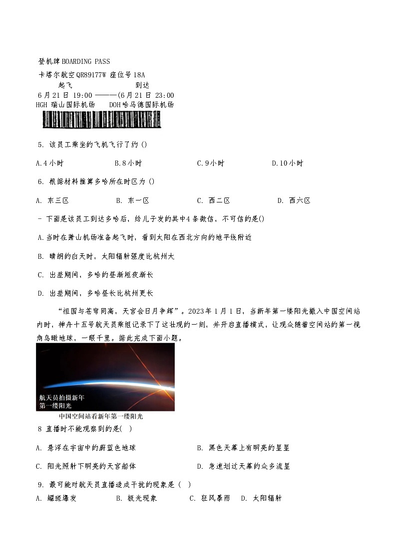 天津市滨海新区大港第三中学2024-2025学年高三上学期第一次月考地理试题第2页