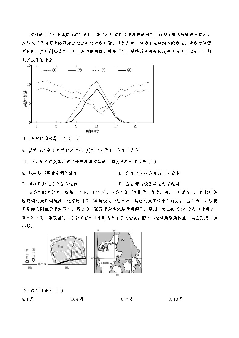 天津市滨海新区大港第三中学2024-2025学年高三上学期第一次月考地理试题第3页