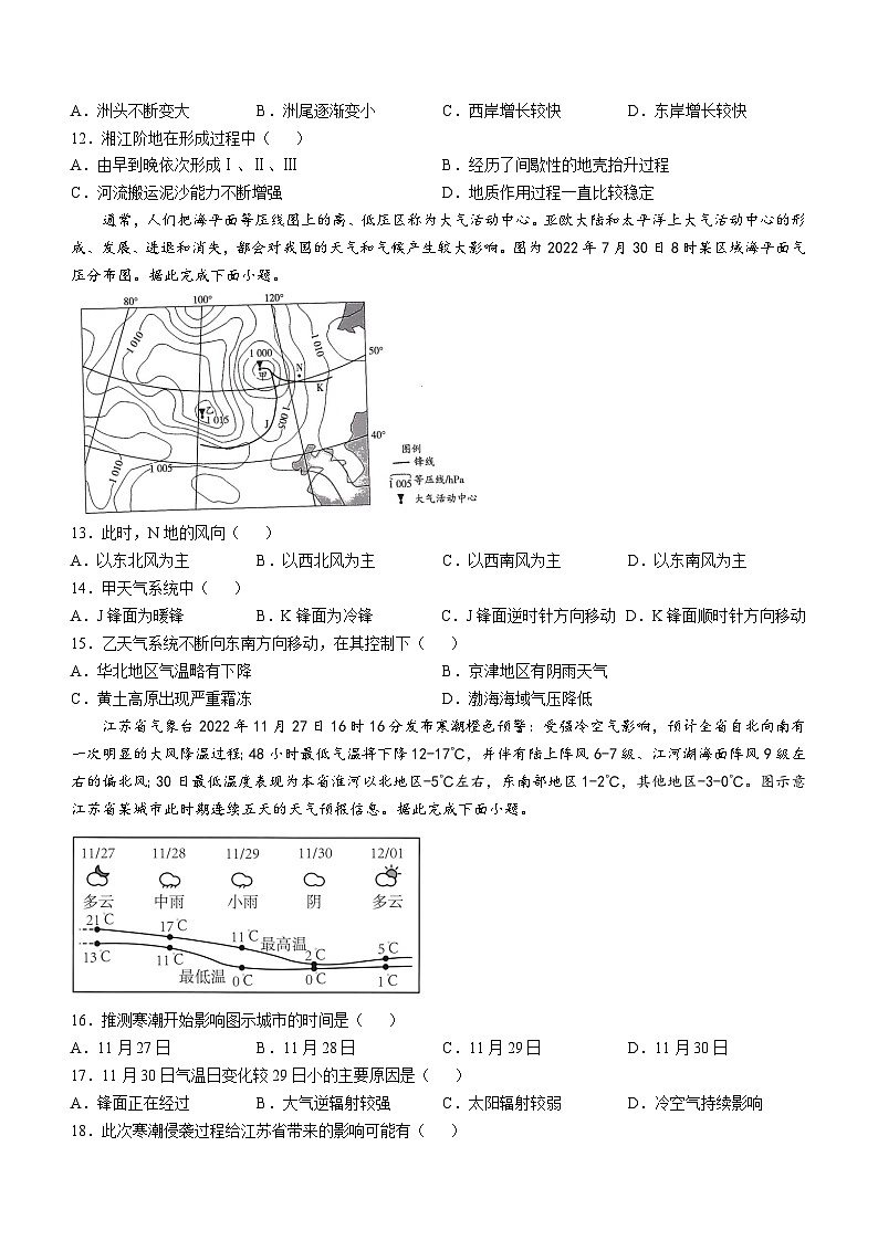辽宁省沈阳市第十中学2024-2025学年高二上学期10月月考地理试题(无答案)第3页