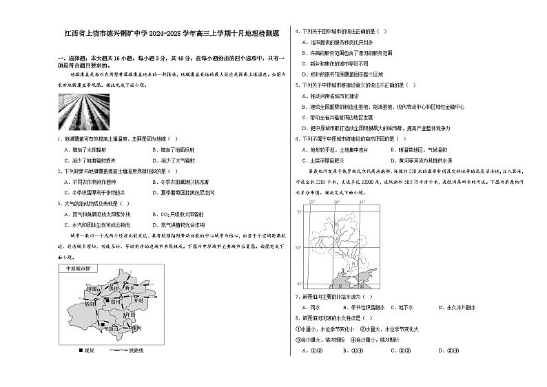 江西省上饶市德兴市铜矿高级中学2024-2025学年高三上学期10月月考地理试题第1页