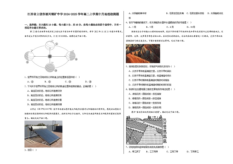 江西省上饶市德兴市铜矿高级中学2024-2025学年高二上学期10月考试地理试题第1页