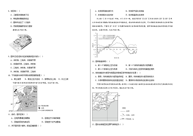 江西省上饶市德兴市铜矿高级中学2024-2025学年高二上学期10月考试地理试题第2页