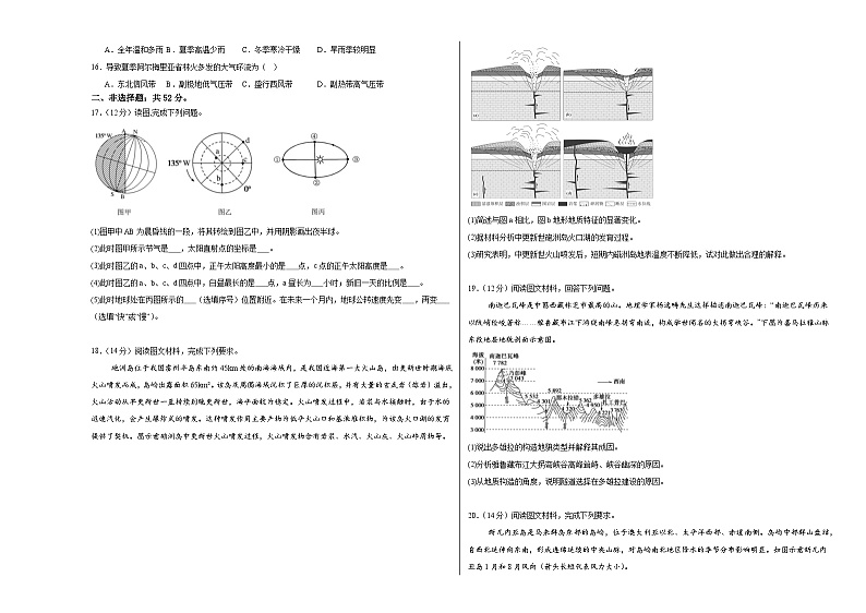 江西省上饶市德兴市铜矿高级中学2024-2025学年高二上学期10月考试地理试题第3页