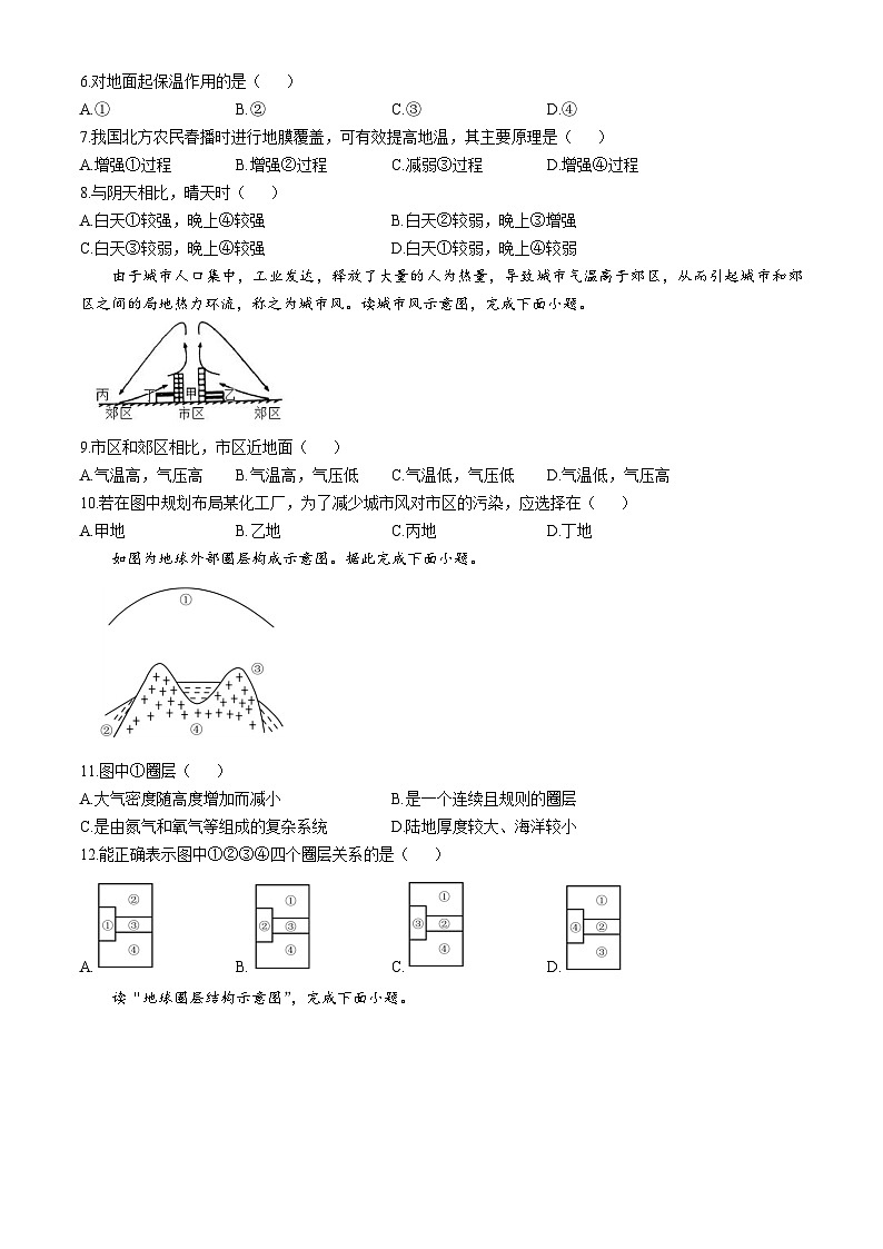 江苏省扬州市仪征市精诚高级中学2024-2025学年高一上学期9月月考地理试题(无答案)第2页
