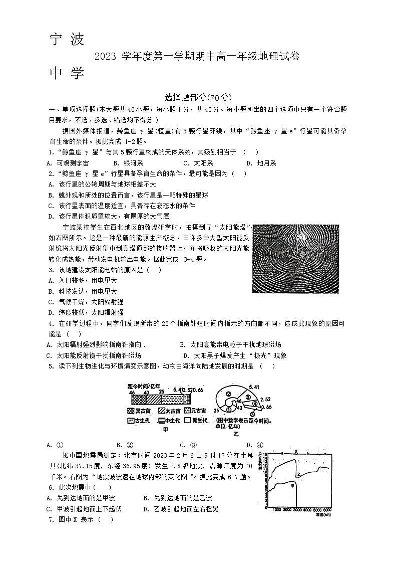 浙江省宁波中学2023-2024学年高一上学期期中考试地理试题01